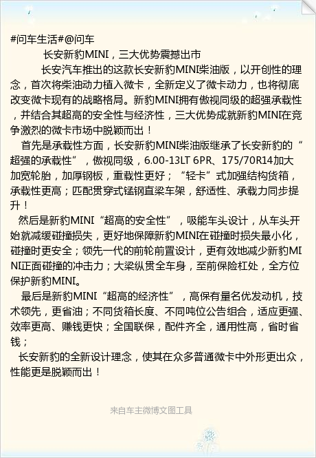 长安跨越星豹 长安跨越新豹mini 长安跨越新豹 高清图片